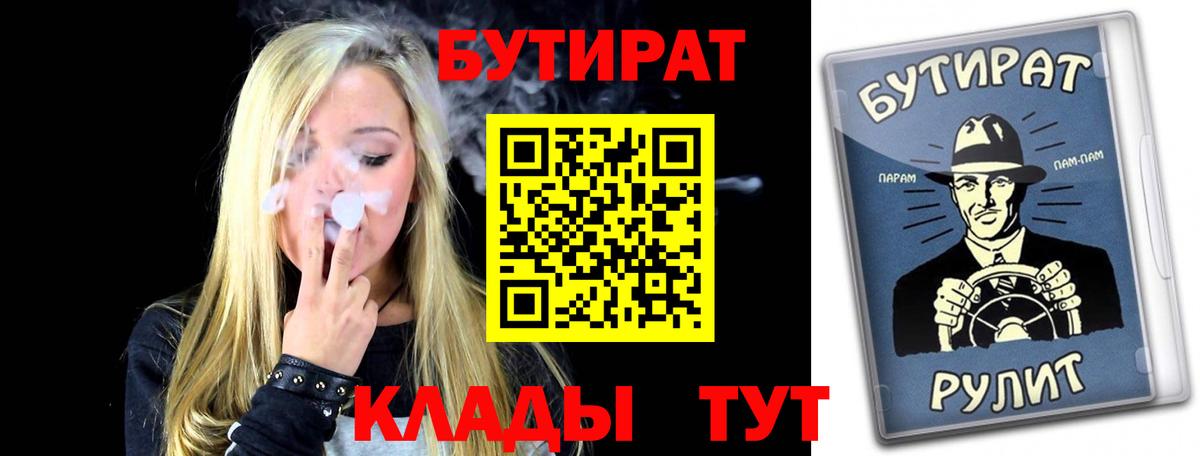 Бутират  Бутират Butirat  Вход с VPN  Лесной 