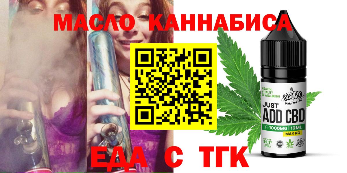 Еда ТГК конопля Лесной