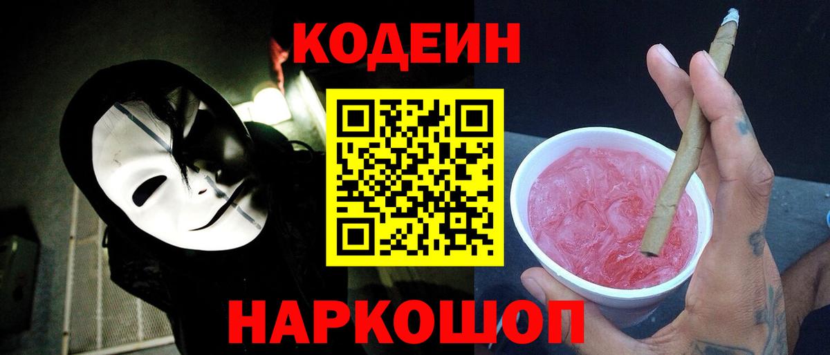 Кодеиновый сироп Lean Purple Drank  Кодеин напиток Lean (лин)  где купить   Лесной  Вход с VPN 