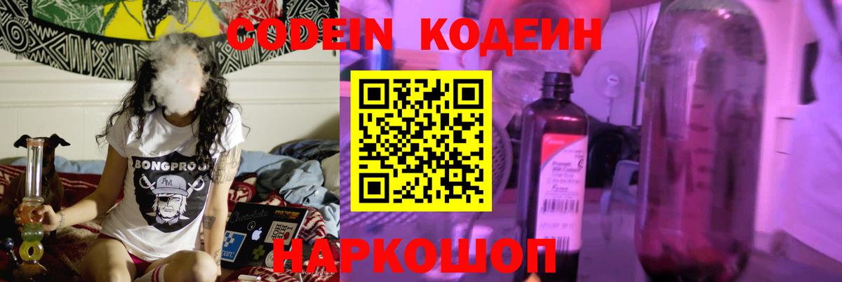 Codein напиток Lean (лин) Лесной