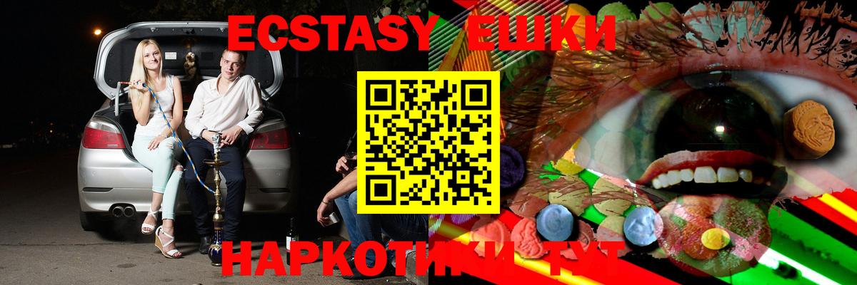 Ecstasy VHQ  Вход с VPN  Лесной  ЭКСТАЗИ 280мг 
