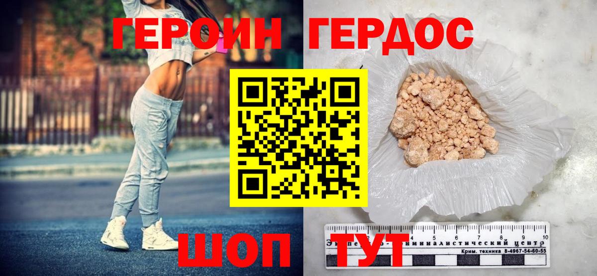 ГЕРОИН Heroin  Вход с VPN  Лесной 