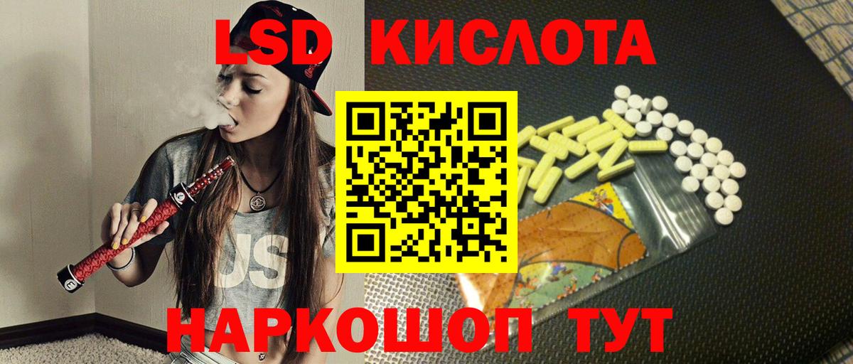 ЛСД экстази кислота  LSD-25 экстази ecstasy  Вход с VPN  Лесной 