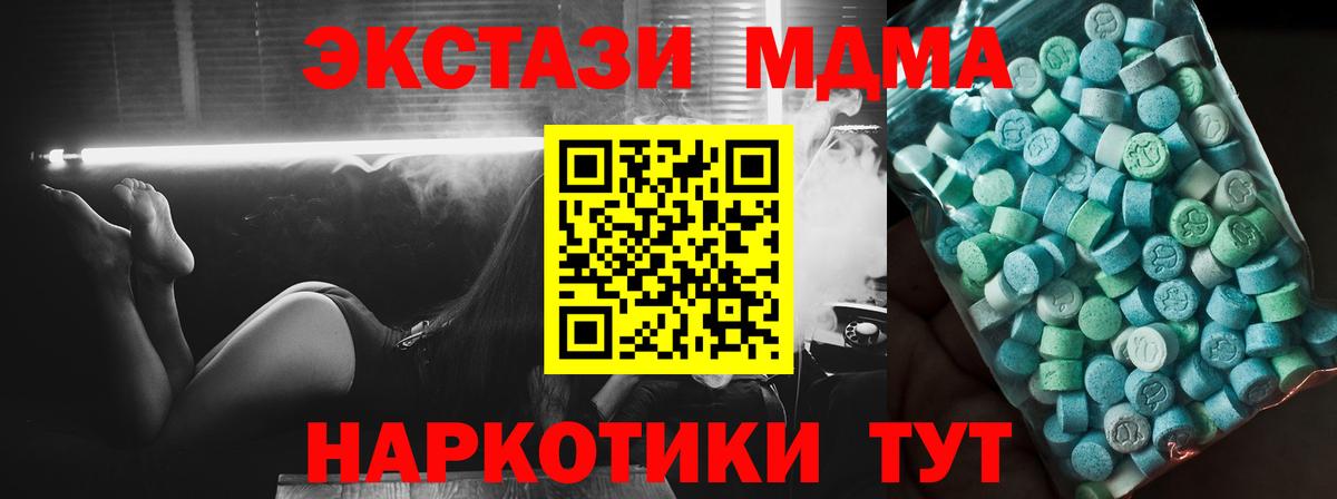 МДМА Molly  MDMA  МДМА crystal  Лесной  Вход с VPN 