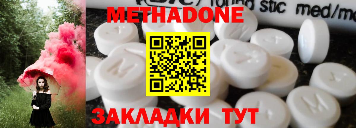 МЕТАДОН кристалл  МЕТАДОН мёд  Лесной  Вход с VPN 